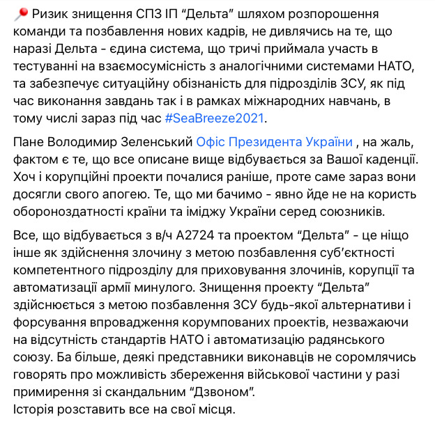 Аеророзвідники: нашу в/ч А2724 розформували, щоб ми не помітили недоліків у розробці системи управління військом Дзвін 05