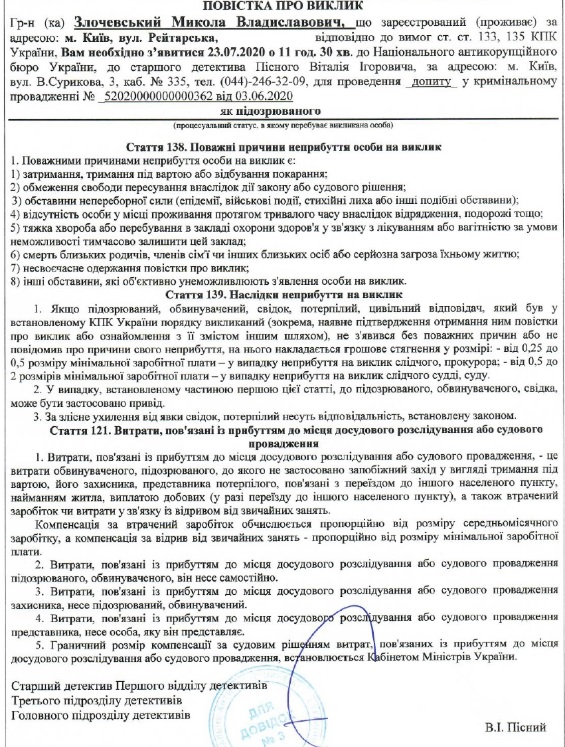НАБУ викликає ексміністра часів Януковича Злочевського відразу на три допити 03