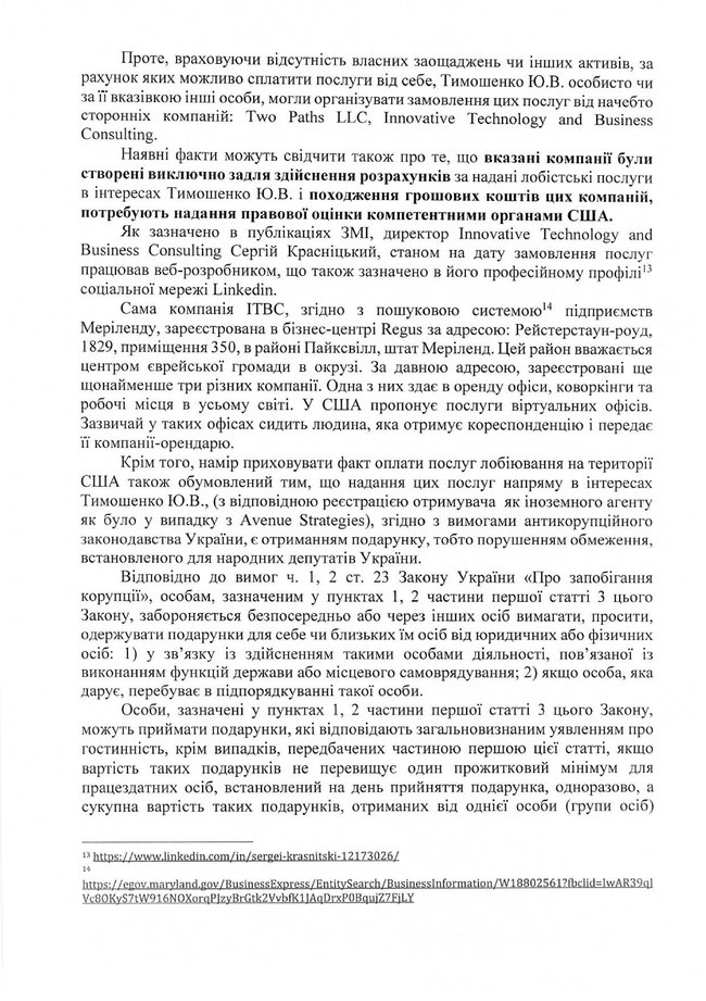 ЦПК вимагає від Луценка відкрити кримінальне провадження щодо можливого незаконного збагачення Тимошенко 06