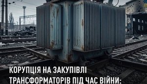 трансформатори для УЗ