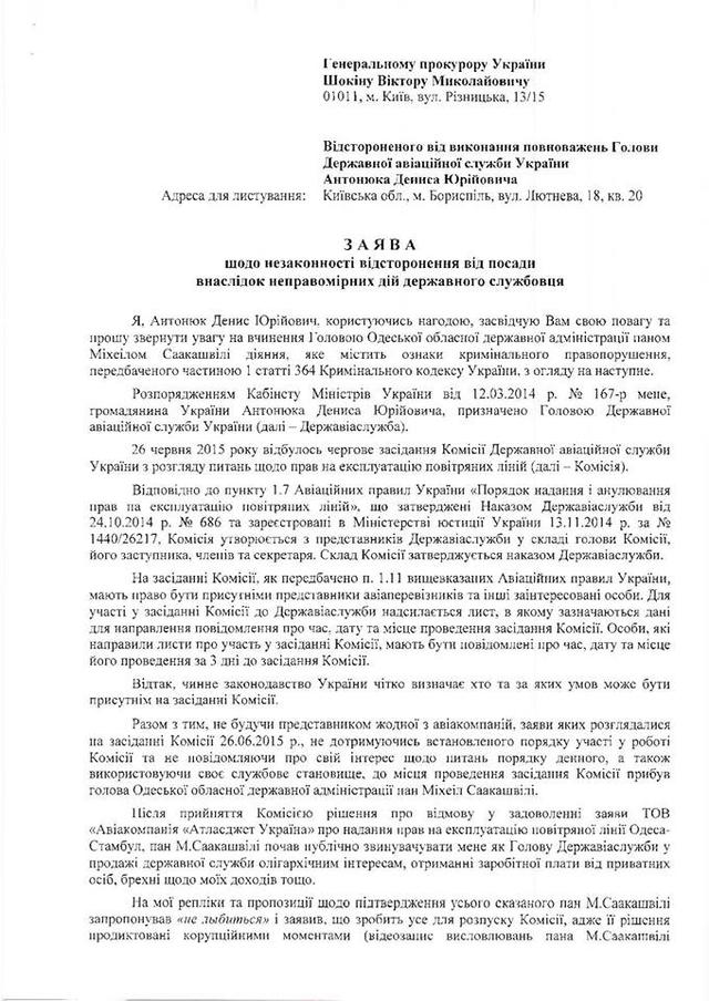 заявление антонюка