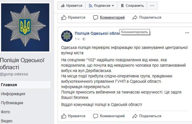 Полиция ищет взрывчатку на центральной улице Одессы 01