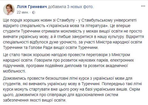 У Стамбульському університеті відкрито спеціальність Українська мова та література, - Гриневич 02