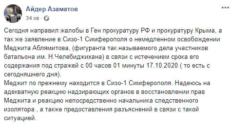 Окупанти незаконно утримують в СІЗО кримчанина Аблямітова, - адвокат Азаматов 02