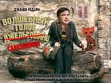 Волшебный голос Саакашвили