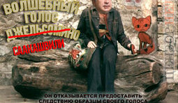Волшебный голос Саакашвили