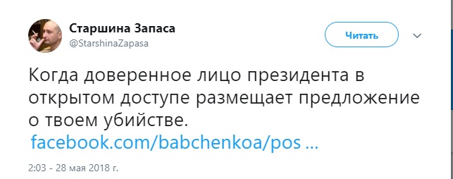 Довірена особа Путіна погрожувала Бабченку вбивством 01