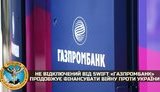 гур,газпромбанк