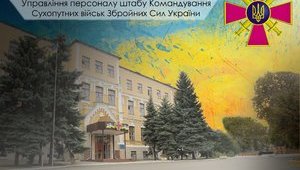 Військкомати України готуються до осіннього призову, - командування Сухопутних військ