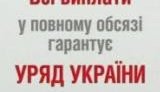 Почти не реклама: &amp;quot;Все выплаты в полном объеме гарантирует правительство Украины&amp;quot;. ВИДЕО.