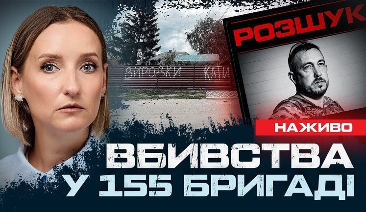 Убийства в 155-й бригаде | Ирина Ромалийская. ВИДЕО