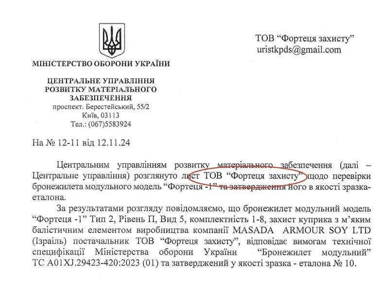Як Умєров у Міндіча бронежилети купував