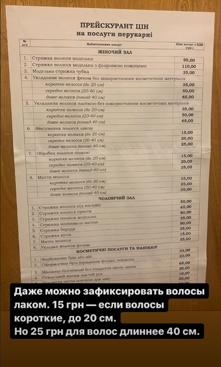 В Кабмине закрыли парикмахерскую 01