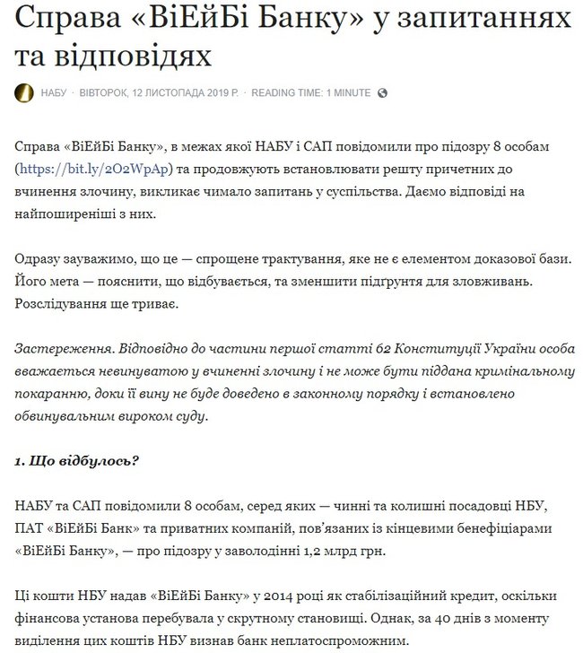 К делу ВиЭйБи Банку могут быть причастны более 15 человек, - НАБУ 01