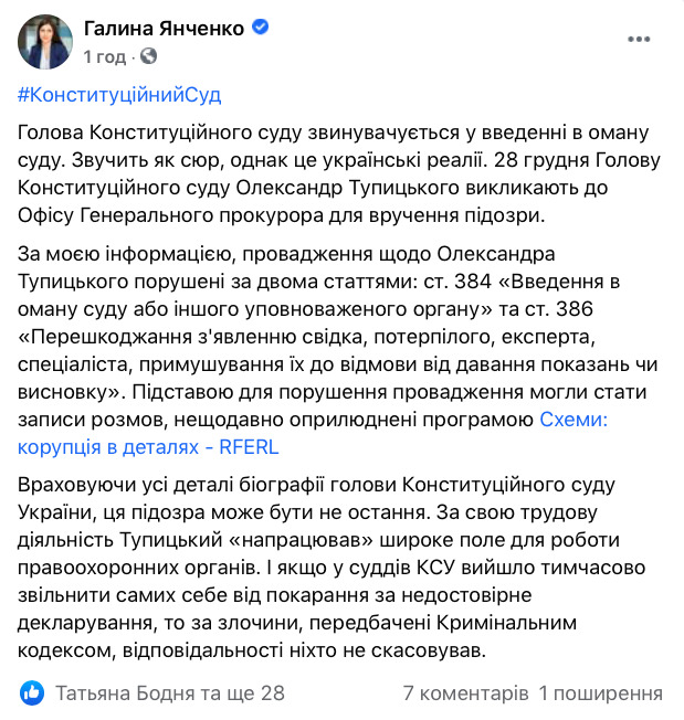 Производство против главы КС Тупицкого открыли за обман суда и давление на свидетеля, - слуга народа Янченко 01