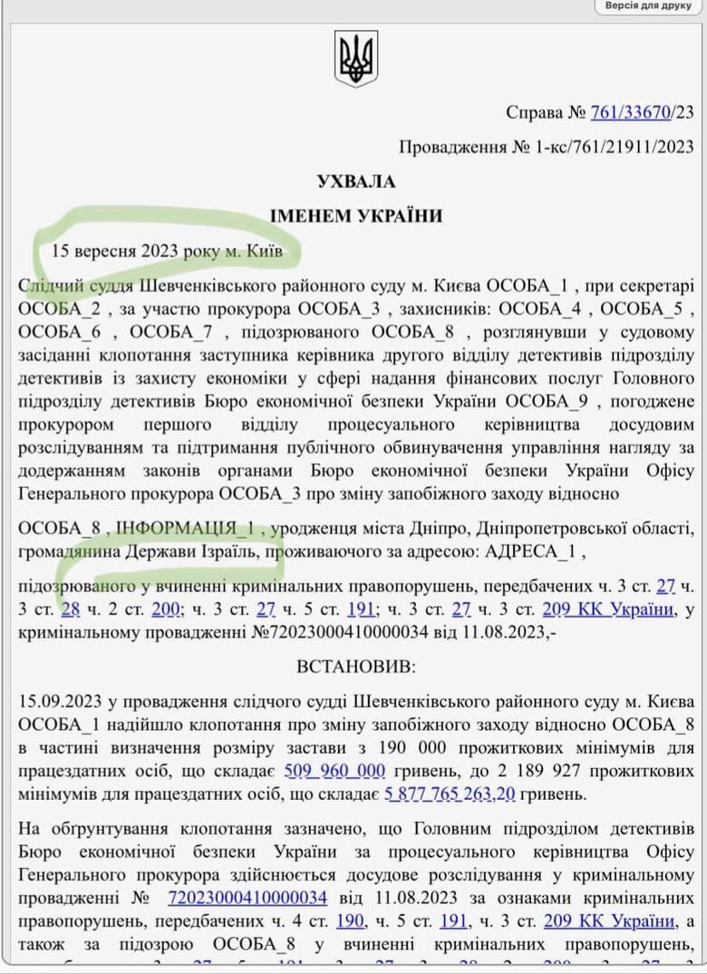 Шевченковский райсуд официально признал Коломойского гражданином Украины 02