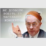 Це моя робота!