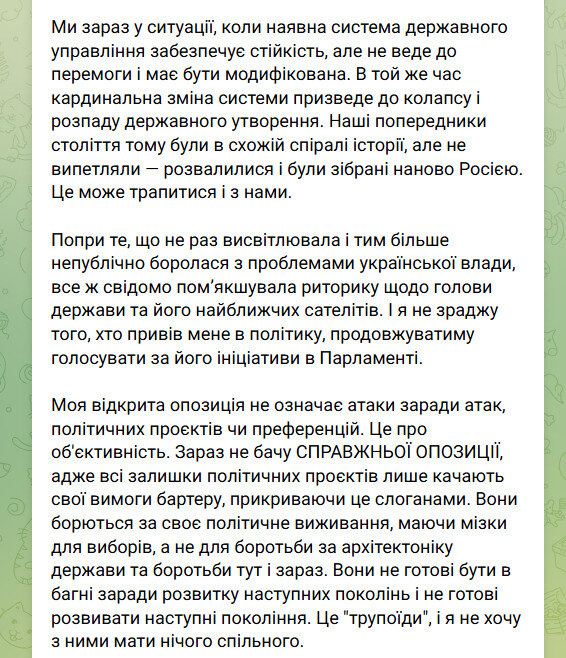 Безуглая может перейти в оппозицию к Зеленскому