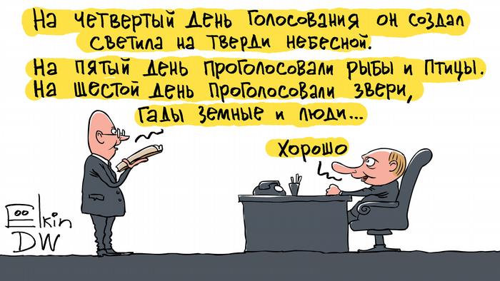 Голосование по поправкам к конституции, или Божий промысел