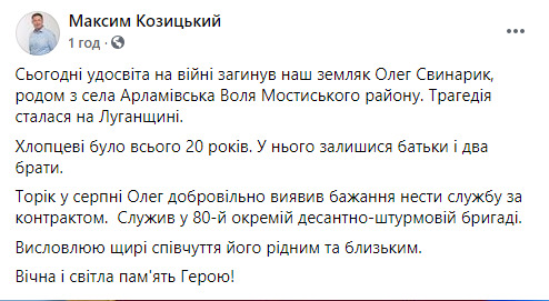 На Луганщині загинув воїн 80-ї ОДШБр Олег Свинарик, - Львівська ОДА 02