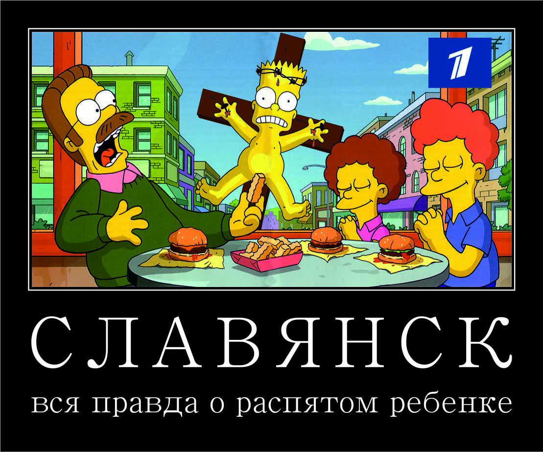 Правда о распятом ребенке