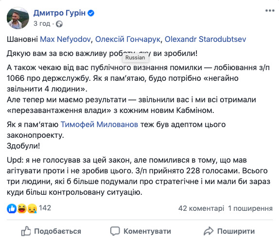 Нефьодов і Гончарук самі лобіювали законопроєкт, завдяки якому стало можливим звільнення глав митниці та податкової, - депутат СН Гурін 01 Нефьодов і Гончарук самі лобіювали законопроєкт, завдяки якому стало можливим звільнення глав митниці та податкової, - депутат СН Гурін 01