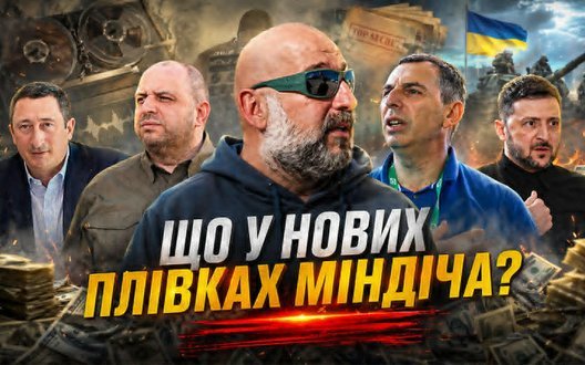 Хатинки на крові. Як Міндіч, "Вова" і "Андрей" заробляли на війні і схематозах // Без цензури. ВIДЕО