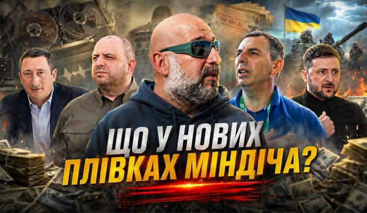 Хатки на крови. Как Миндич, "Вова" и "Андрей" зарабатывали на войне и схемах // Без цензуры. ВИДЕО