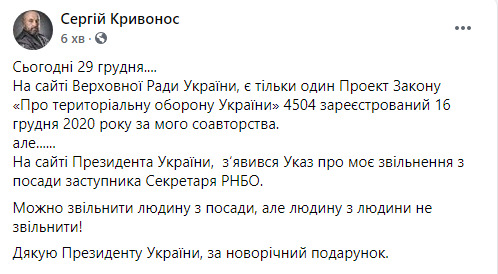 Кривонос про звільнення: Дякую президенту України за новорічний подарунок 01