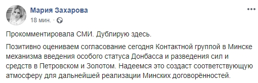 Оцінюємо позитивно, - Захарова про підписання Україною формули Штайнмаєра 01