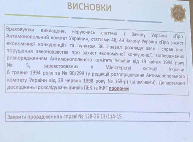 Как Антимонопольный комитет пытается оправдать ДТЭК Ахметова. РЕПОРТАЖ 03
