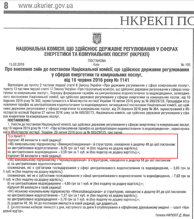 Опубліковане вважати неопублікованим - як Порошенко і Гройсман воюють за обласний водоканал 01