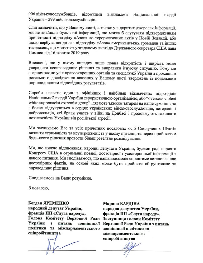 Рада направила лист до Конгресу США щодо Азову: Підтверджень озвучених обвинувачень немає. Закликаємо до стриманості та неупередженості 03 Рада направила лист до Конгресу США щодо Азову: Підтверджень озвучених обвинувачень немає. Закликаємо до стриманості та неупередженості 03