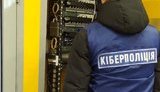 киберполиция