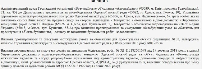 Суд в Одесі заборонив будівництво скандального ЖК з власним пляжем 01