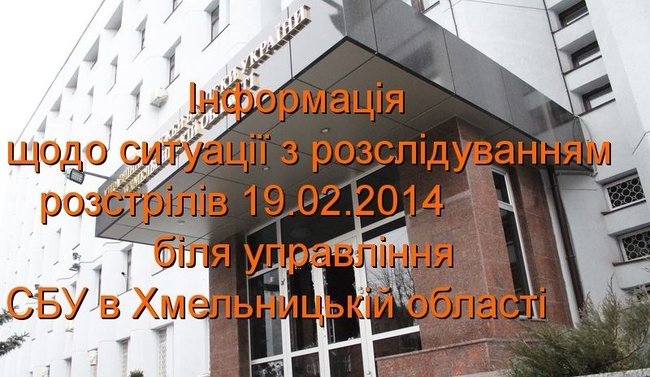 Старые договоренности с Крайтором?: Дело о расстрелах майдана в Хмельницком окончательно забрали у Департамента спецрасследований и передали ГБР, - адвокат 01