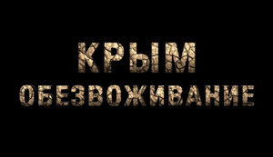 В столице состоялась премьера документального фильма 