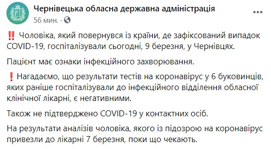 Чоловіка з підозрою на коронавірус госпіталізували в Чернівцях, - ОДА 01