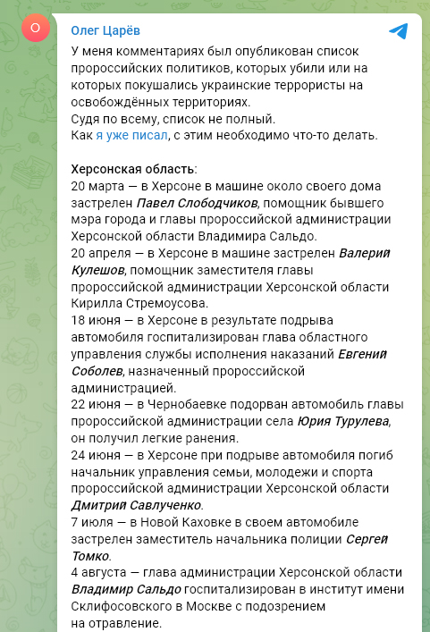 Список ликвидированных предателей от изменника Царева 01