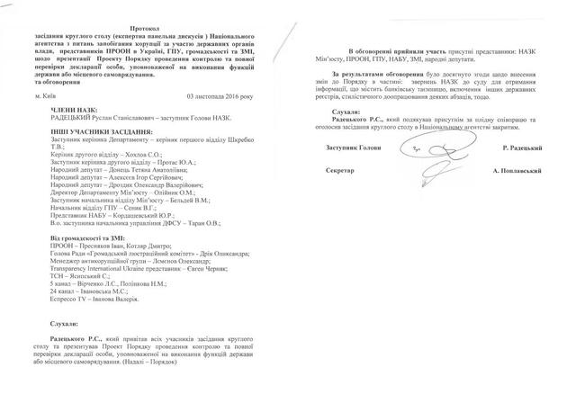 минюст радецкий