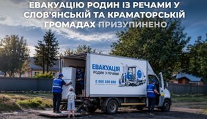 Евакуація зі Слов’янська та Краматорська