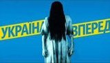 Лидер партии "Украина вперед" снялась в фильме ужасов: блогеры сделали пародию на рекламный ролик Королевской. + ВИДЕО.