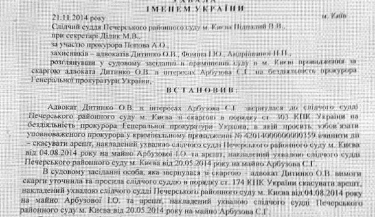 Лещенко: "Банки Арбузова и Януковича должны были арестовать. Это вопрос к Яреме". ДОКУМЕНТ