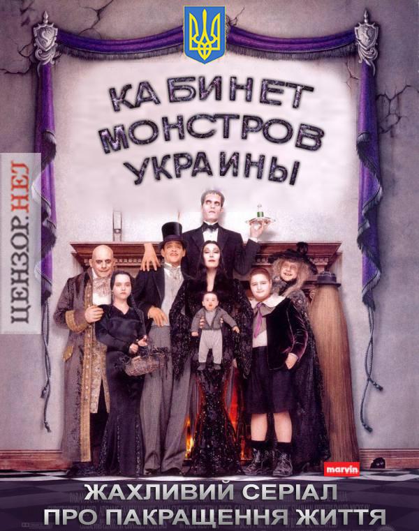 Правительство мечты Януковича