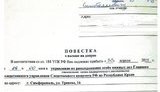 крым татары повестка
