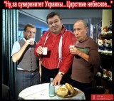 Ну, за суверенитет Украины... Царствие небесное...