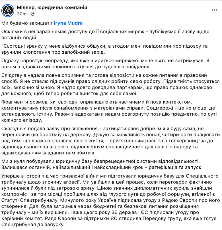 Мудра підтвердила, що їй оголосили підозру