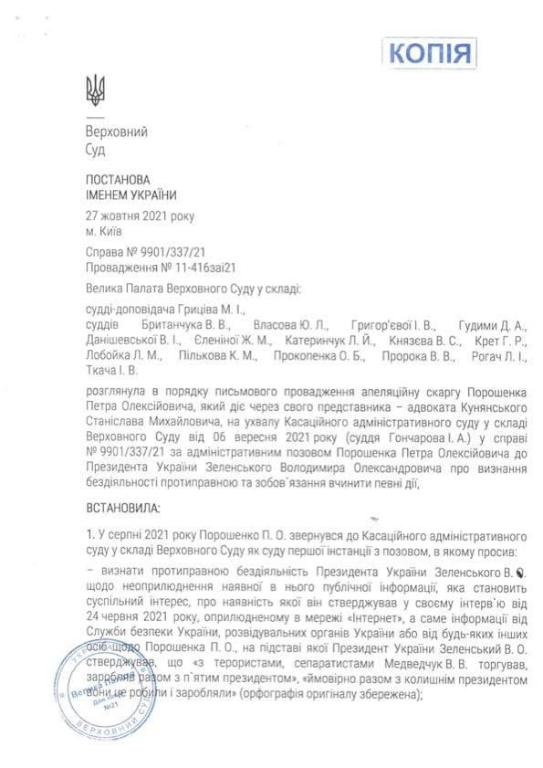 Верховний Суд розгляне позов Порошенка до Зеленського через плівки Бігуса, - адвокат Головань 02