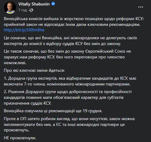 Невыполнение рекомендаций Венецианской комиссии относительно реформы Конституционного Суда заблокирует евроинтеграцию Украины, - Шабунин 01