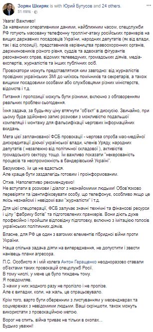 Никогда не разговаривайте с неизвестными: рекомендации Шкиряка политикам 01